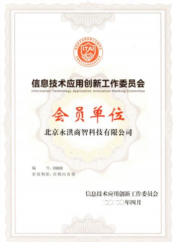 永洪科技加盟信創工委，共筑企業數據應用良性生態